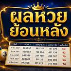 ตรวจหวยย้อนหลัง3ปี